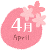 4月 April