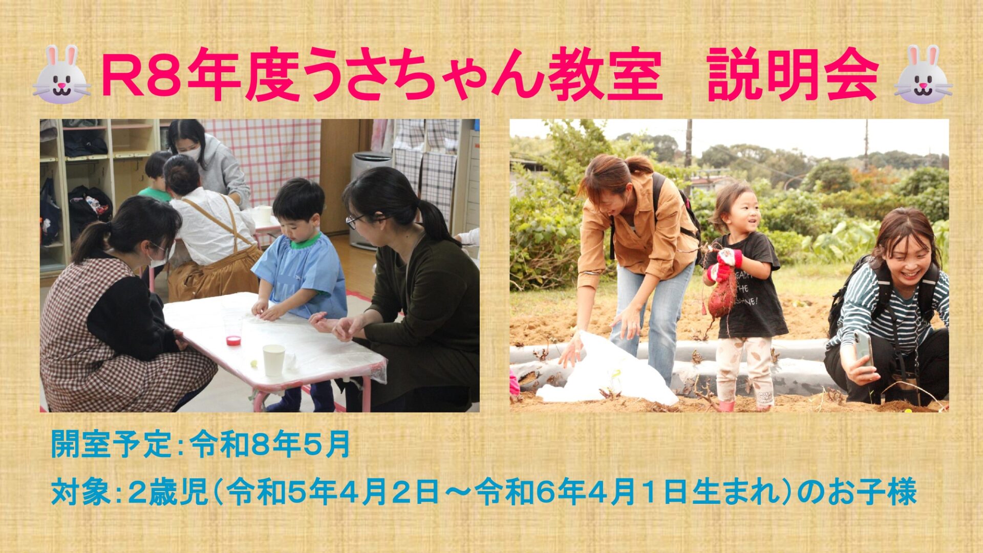 令和8年度 2歳児プレ教室のご案内 | 学校法人岩澤学園みほ幼稚園
